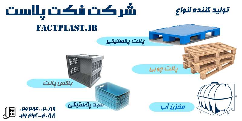 درباره شرکت فکت پلاست شرکت فکت پلاست