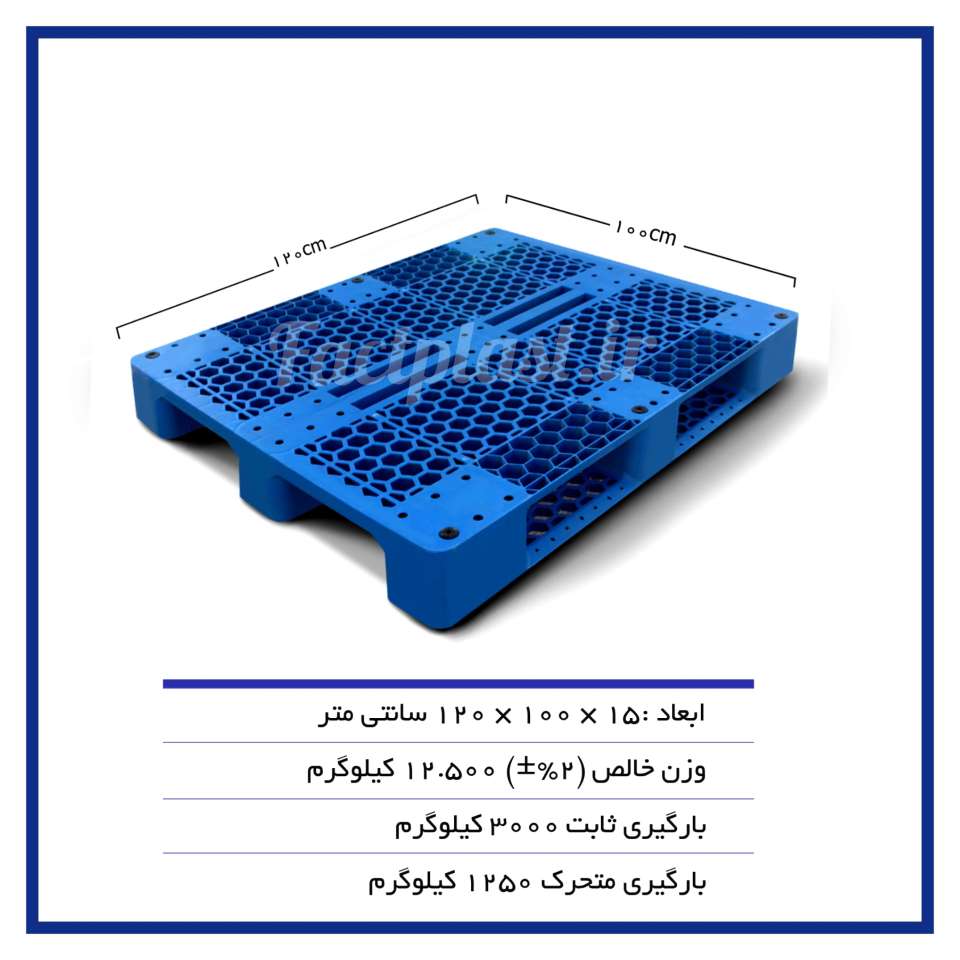 پالت پلاستیکی کد 113 پالت پلاستیکی کد 113