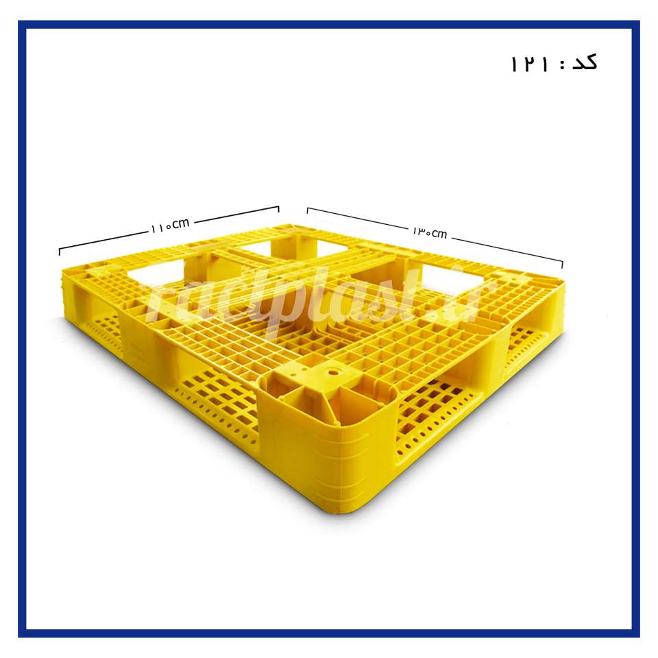 پالت پلاستیکی کد 121 پالت پلاستیکی کد 121
