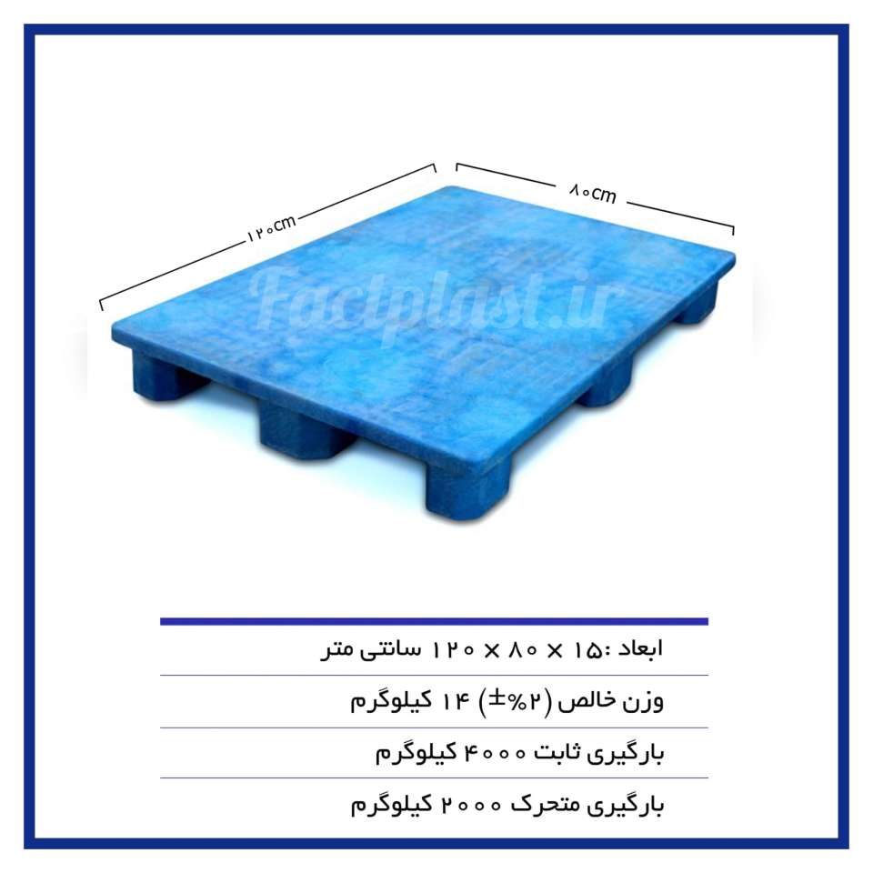پالت پلاستیکی کد 131 پالت پلاستیکی کد 131