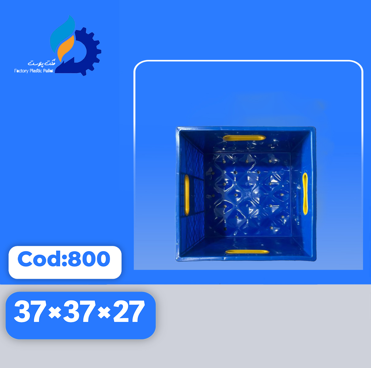 سبد پلاستیکی کد 800