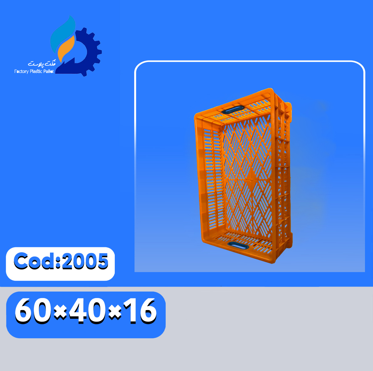 سبد پلاستیکی کد2005 سبد پلاستیکی کد2005