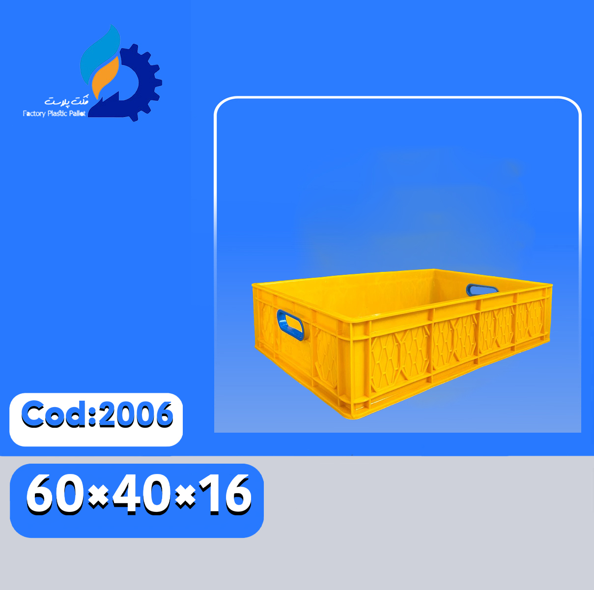 سبد کد 2006 سبد کد 2006