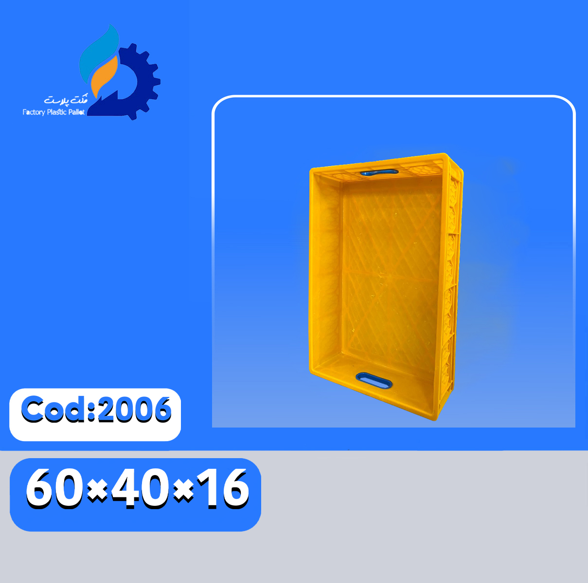 سبد کد 2006 سبد کد 2006