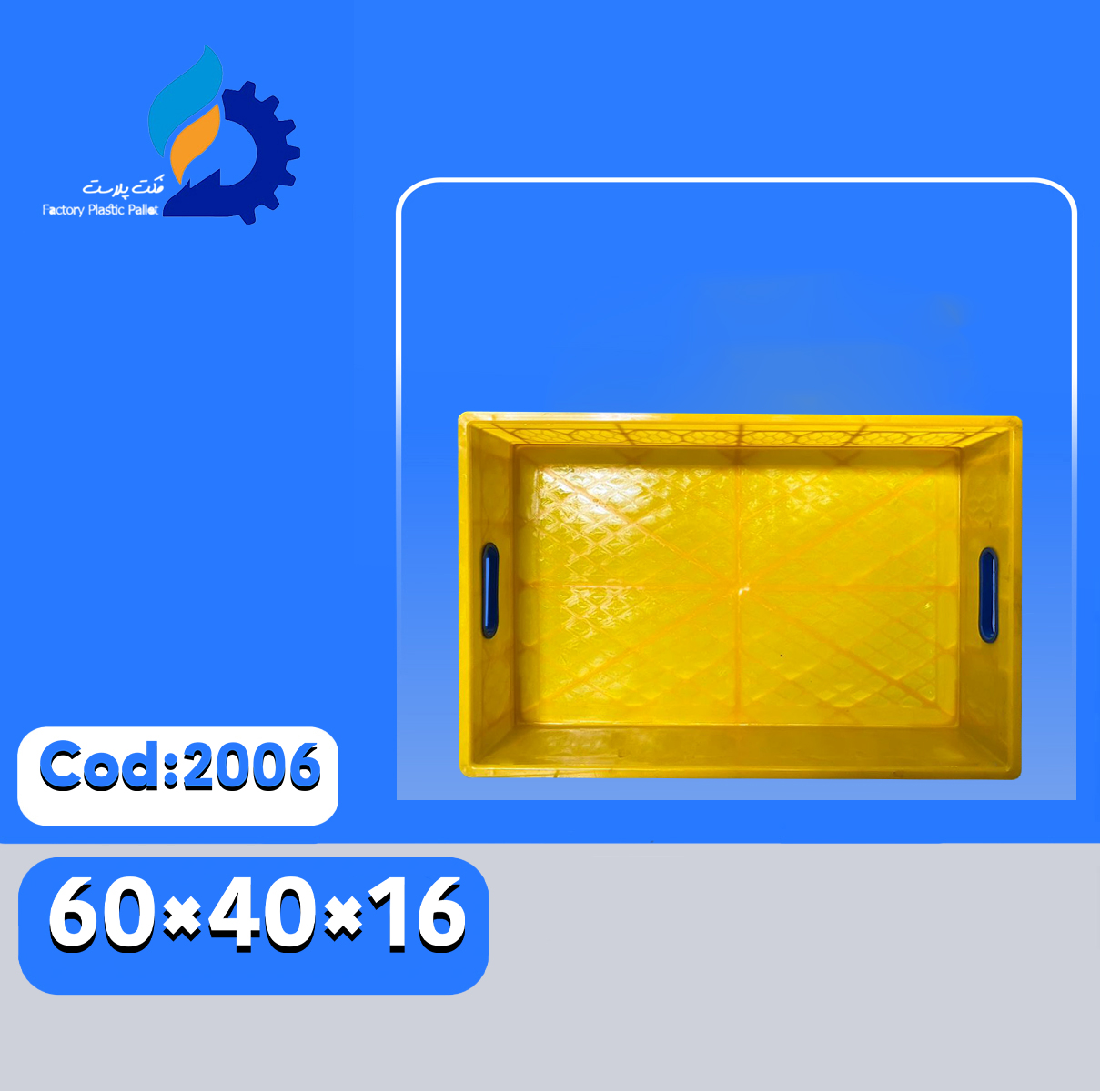 سبد کد 2006 سبد کد 2006