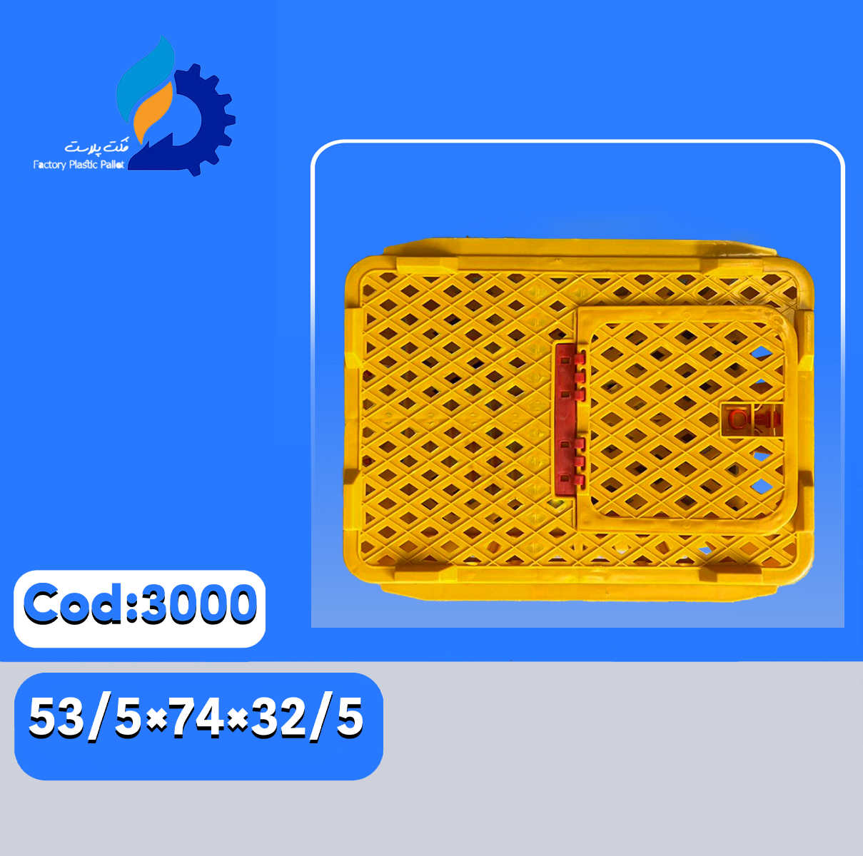 سبد کد 3000 سبد کد 3000