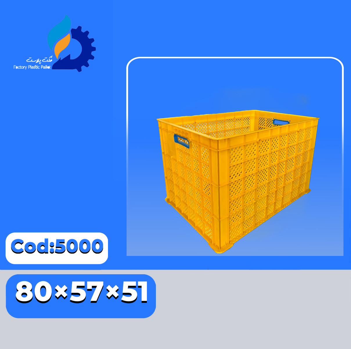 سبد کد 5000 سبد کد 5000