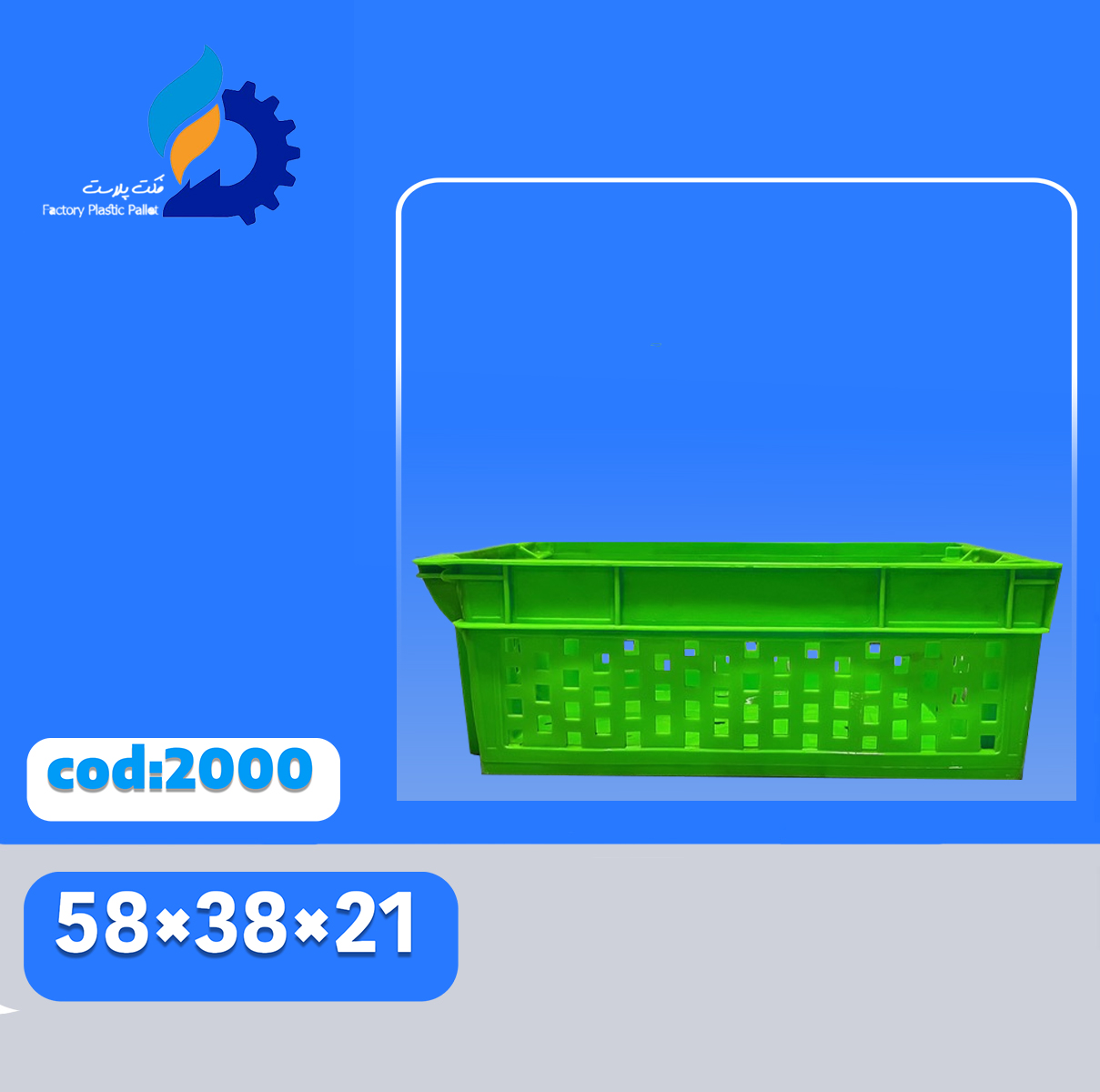 سبد پلاستیکی کد 2000 سبد پلاستیکی کد 2000