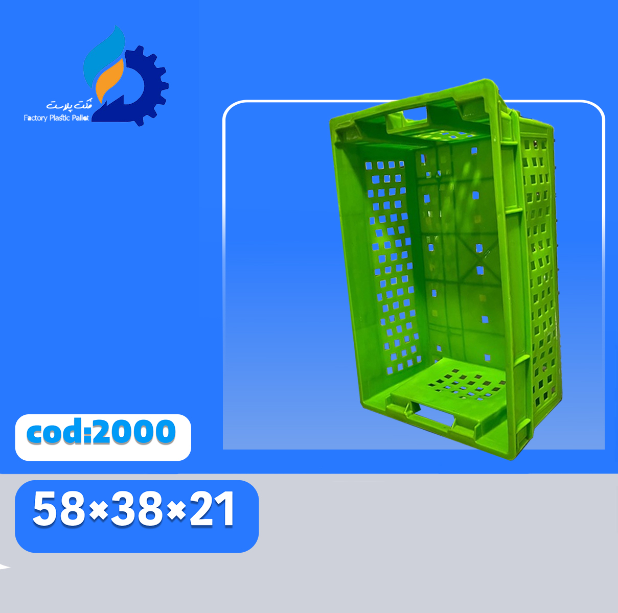 سبد پلاستیکی کد 2000 سبد پلاستیکی کد 2000