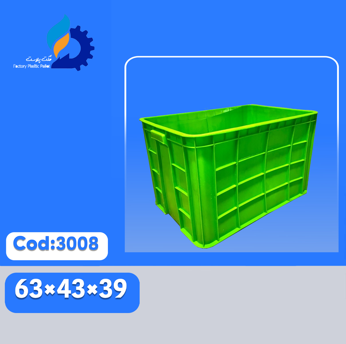 سبد پلاستیکی کد 3008 سبد پلاستیکی کد 3008