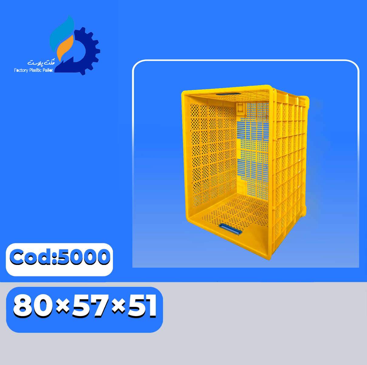 سبد پلاستیکی کد 3008