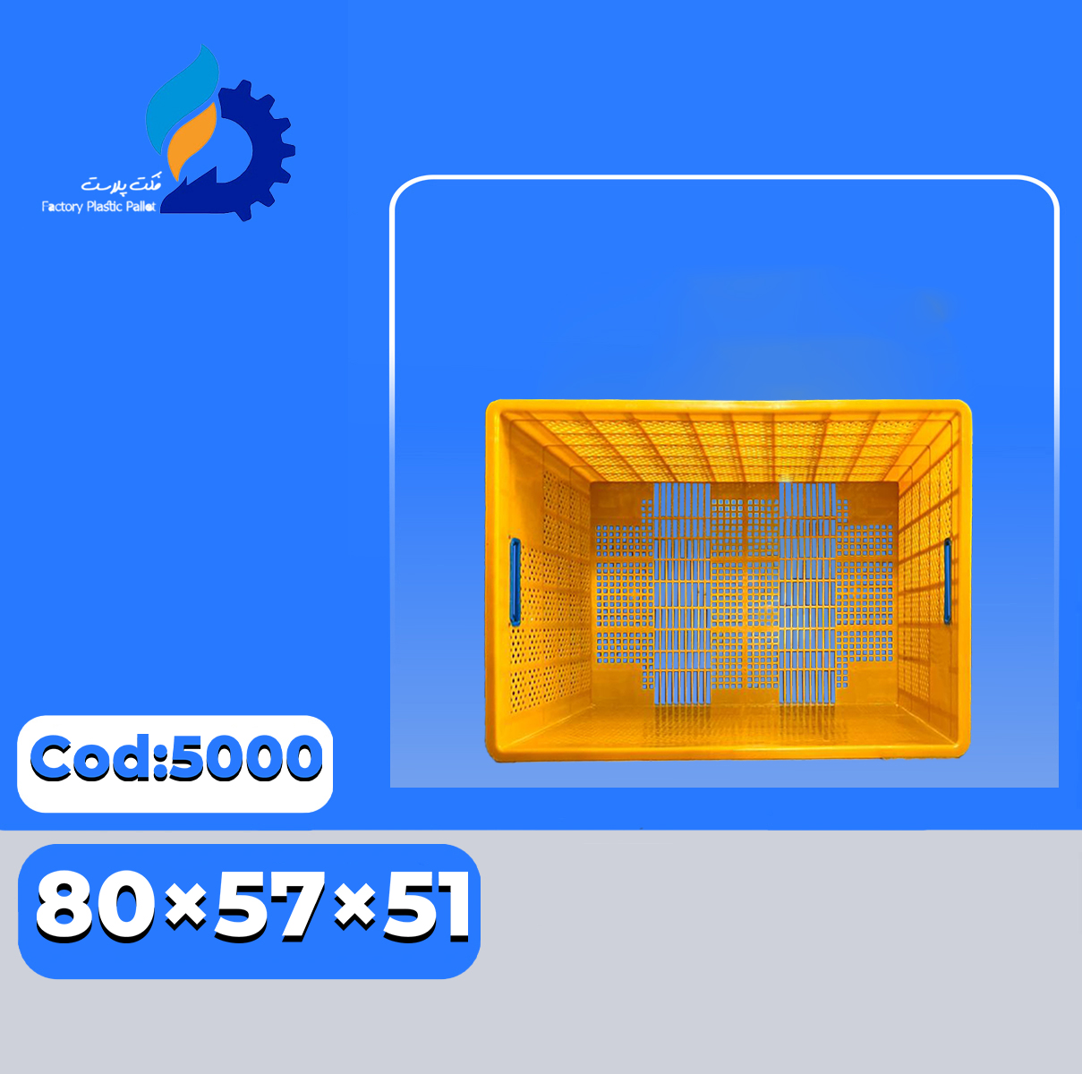 سبد پلاستیکی کد 3006 سبد پلاستیکی کد 3006