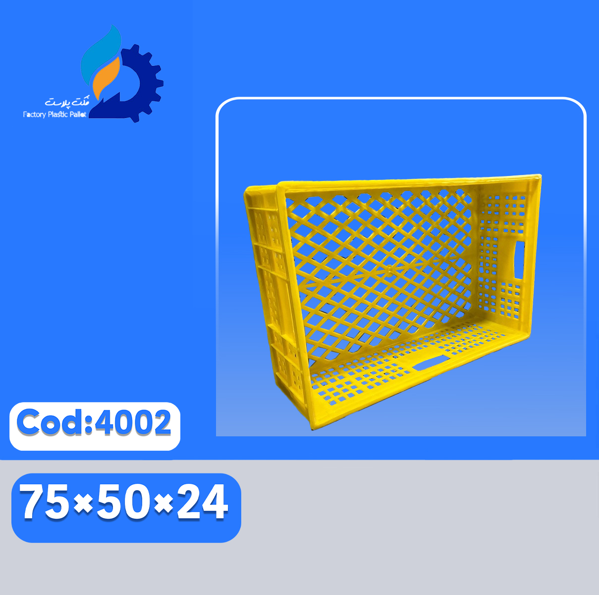 سبد پلاستیکی کد 4002