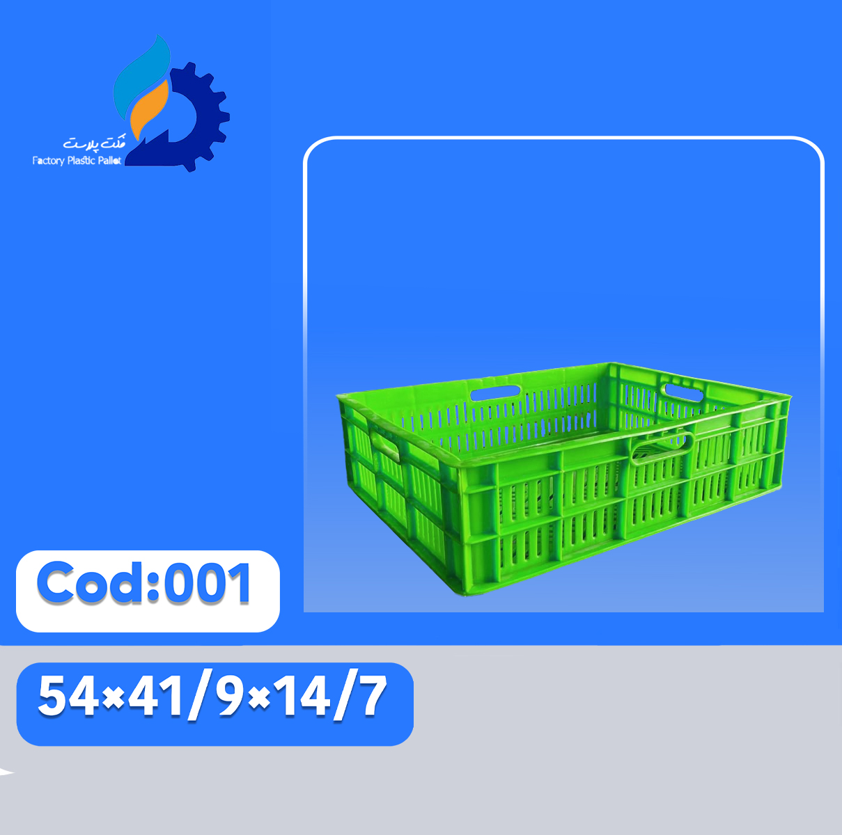 سبد پلاستیکی کد 001 سبد پلاستیکی کد 001