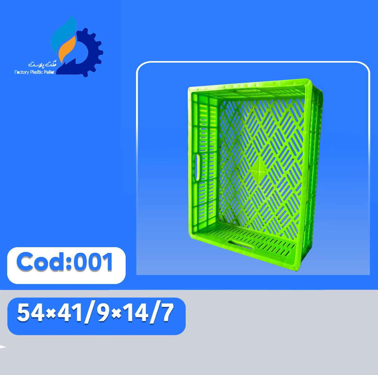 سبد پلاستیکی کد 001 سبد پلاستیکی کد 001