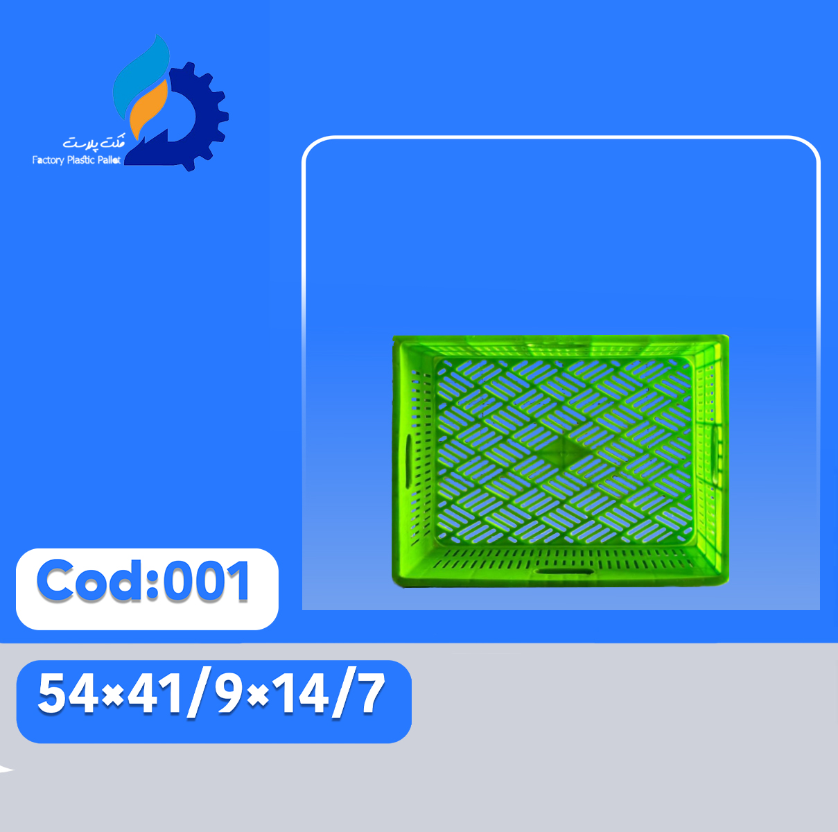 سبد پلاستیکی کد 001 سبد پلاستیکی کد 001