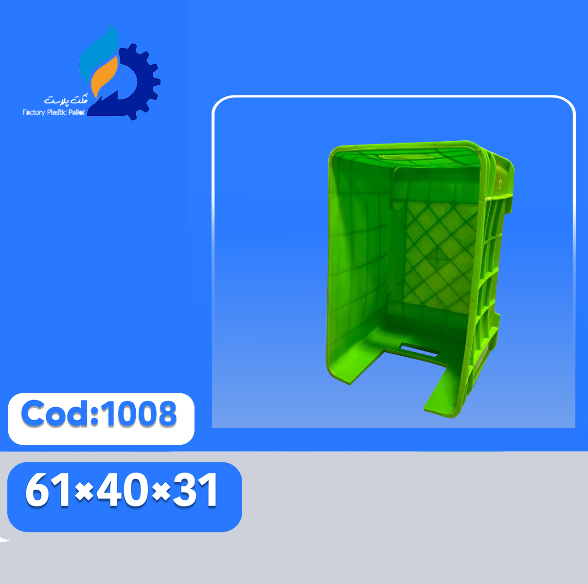 سبد ابزار کد ۱۰۰۸