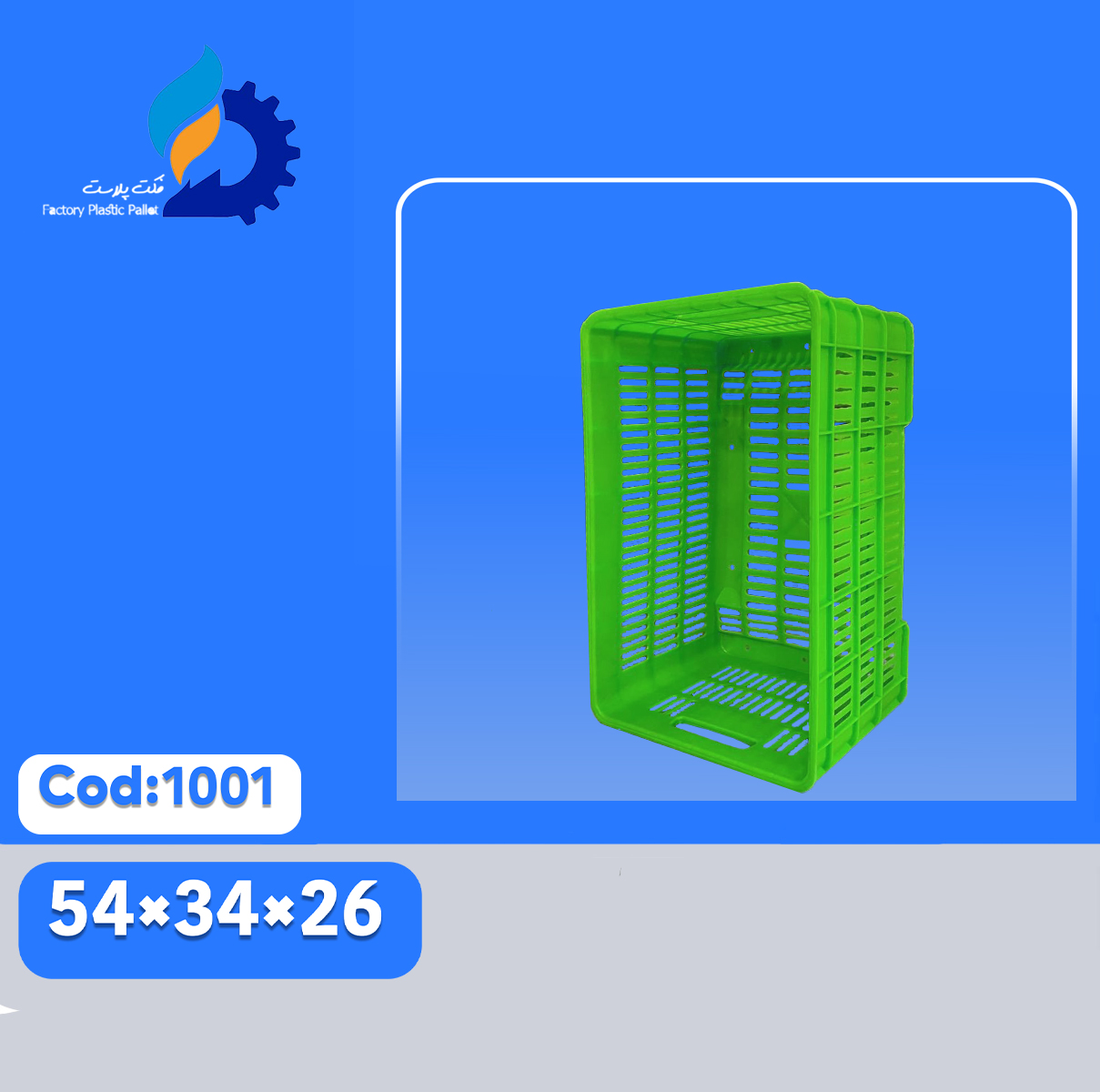 سبد پلاستیکی کد1001 سبد پلاستیکی کد1001